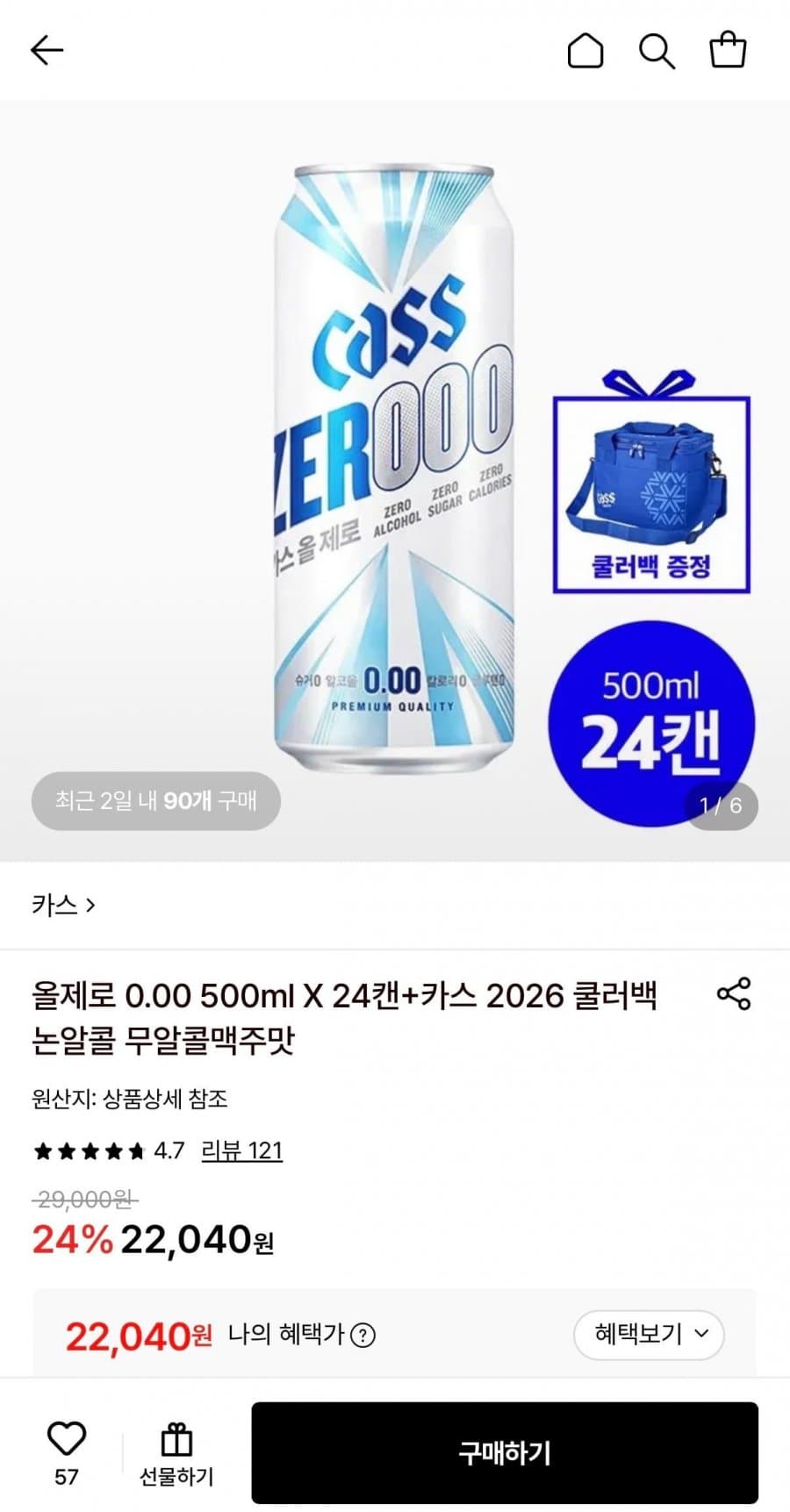 카스 올제로 24캔