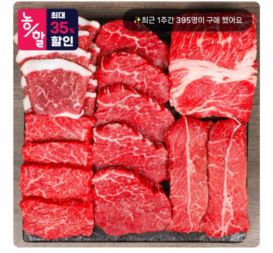 국내산 1등급 소고기 600g