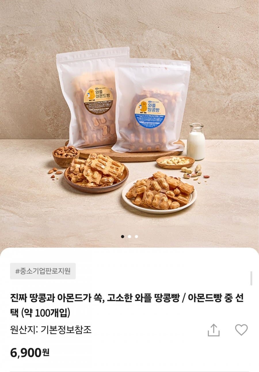 와플 땅콩빵 100개입