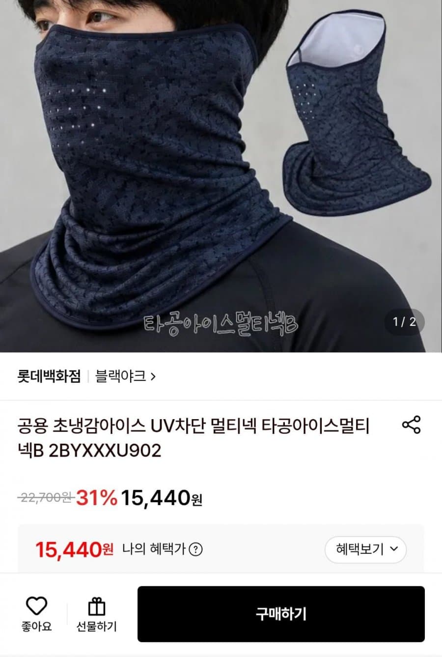 블랙야크 초냉감 아이스 UV차단 멀티넥