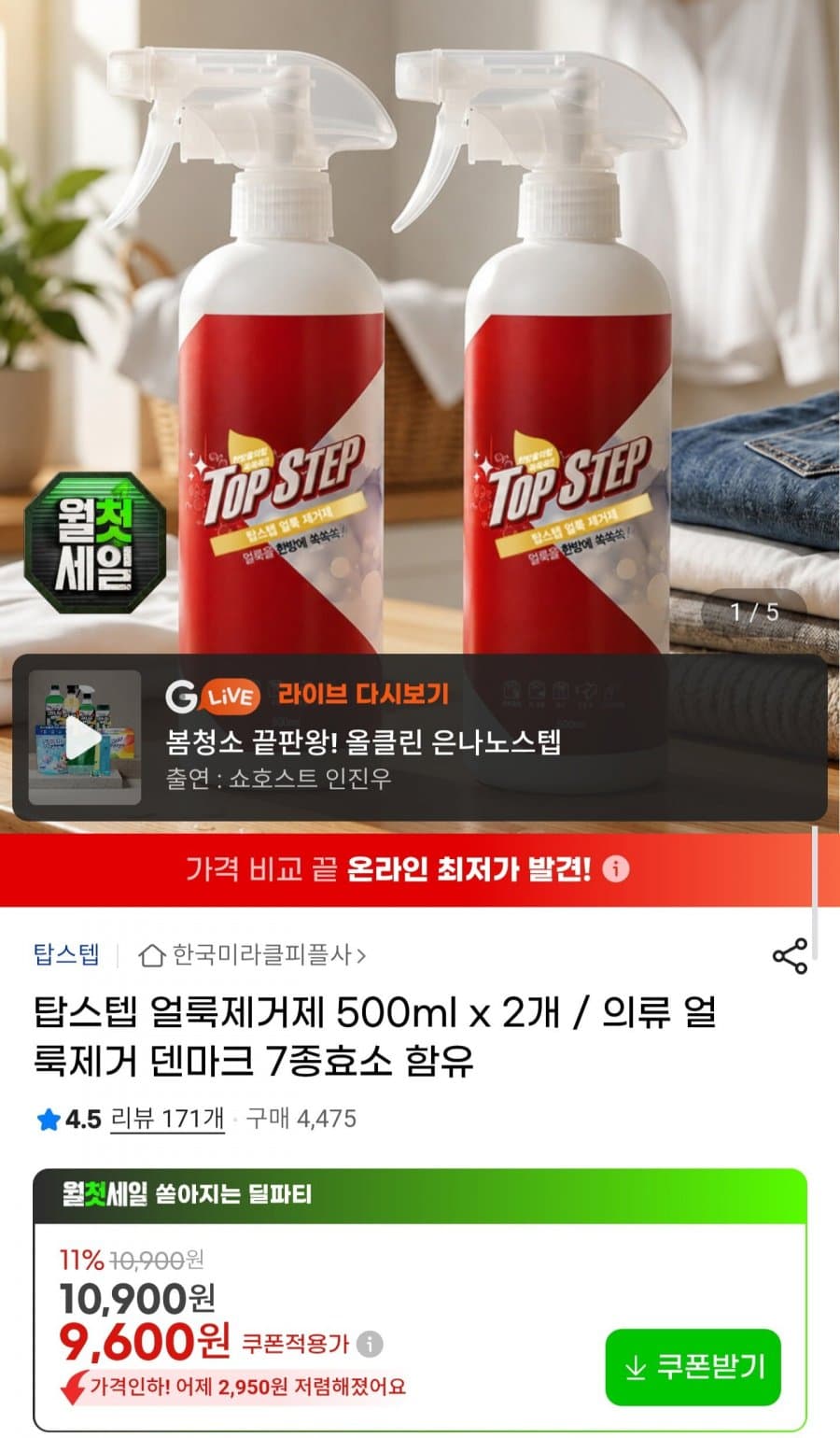 탑스텝 얼룩제거제 500ml