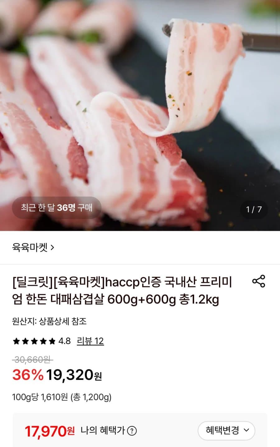 한돈 대패삼겹살 600g 2팩