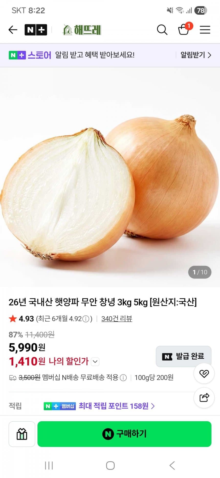 국내산 햇양파 1.5kg