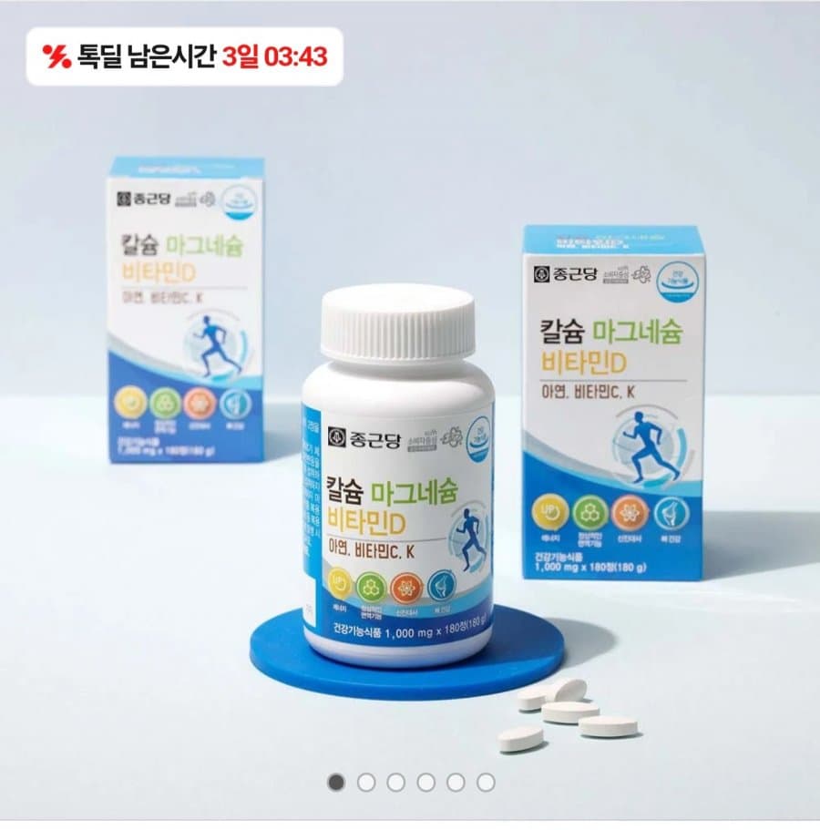 종근당 칼마디 6개월분