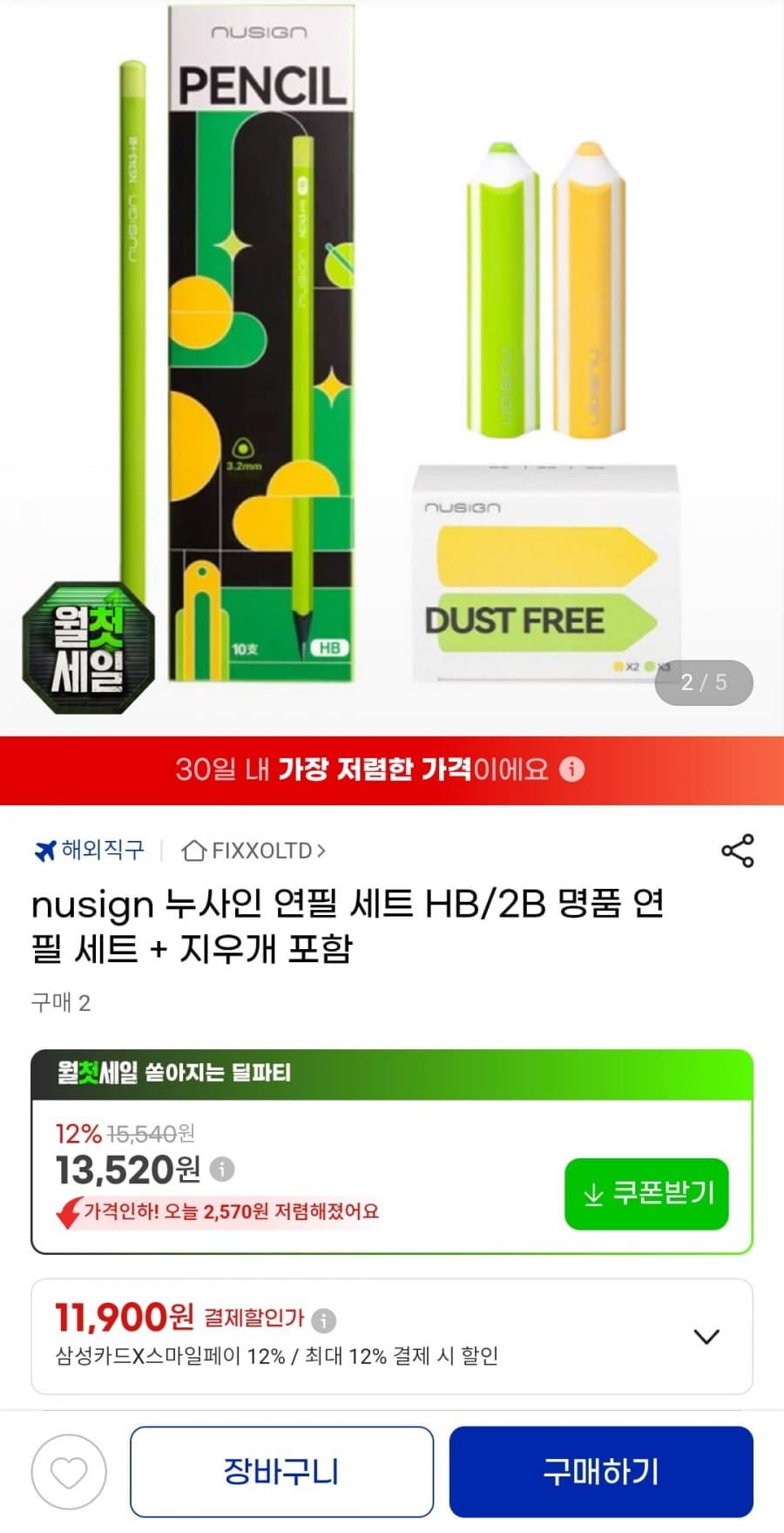 nusign 누사인 연필 세트