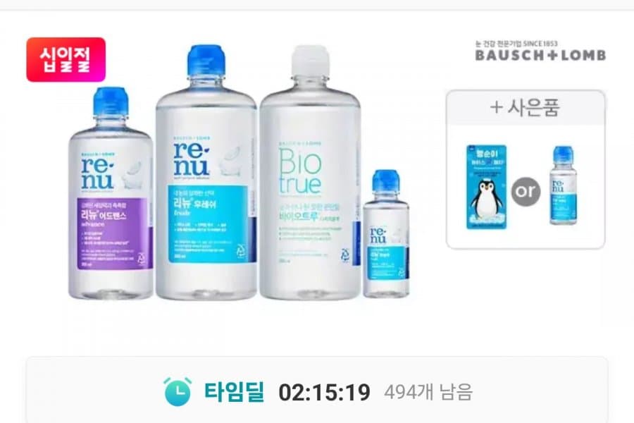 리뉴 후레쉬 렌즈세척액 500ml