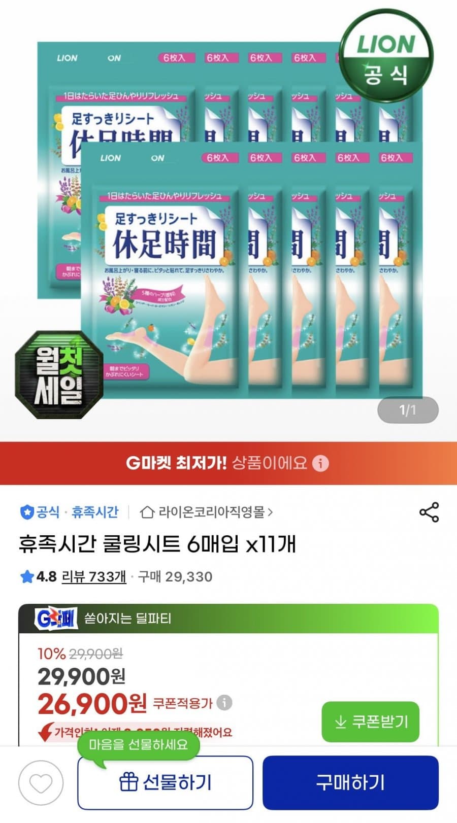 휴족시간 쿨링시트 66매