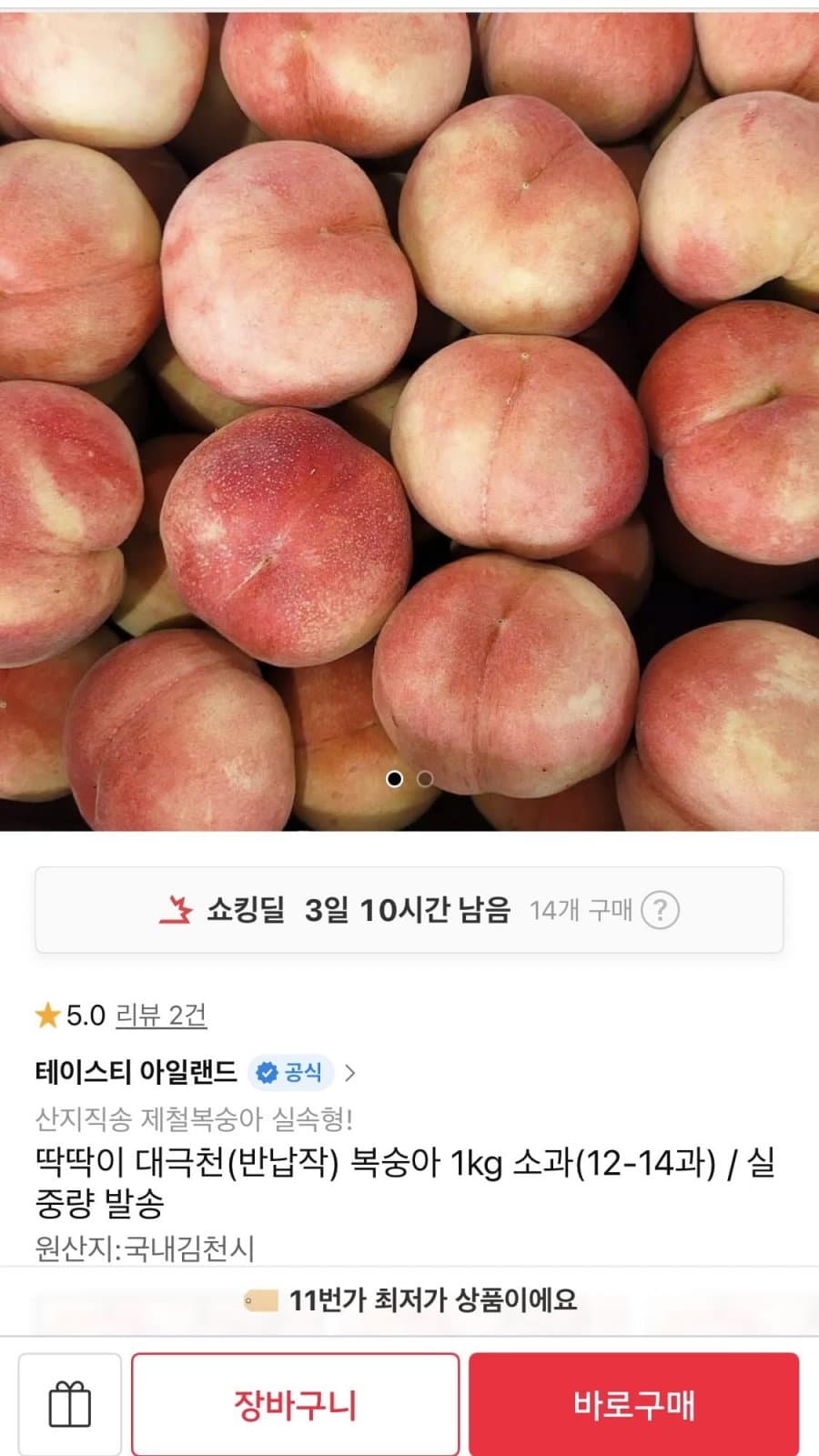 딱딱이 대극천 복숭아 1kg 소과