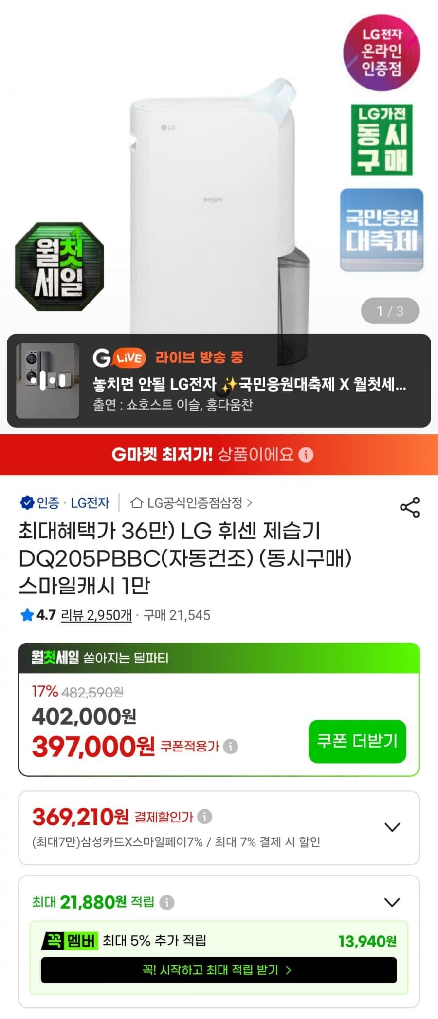 LG 휘센 제습기 20L