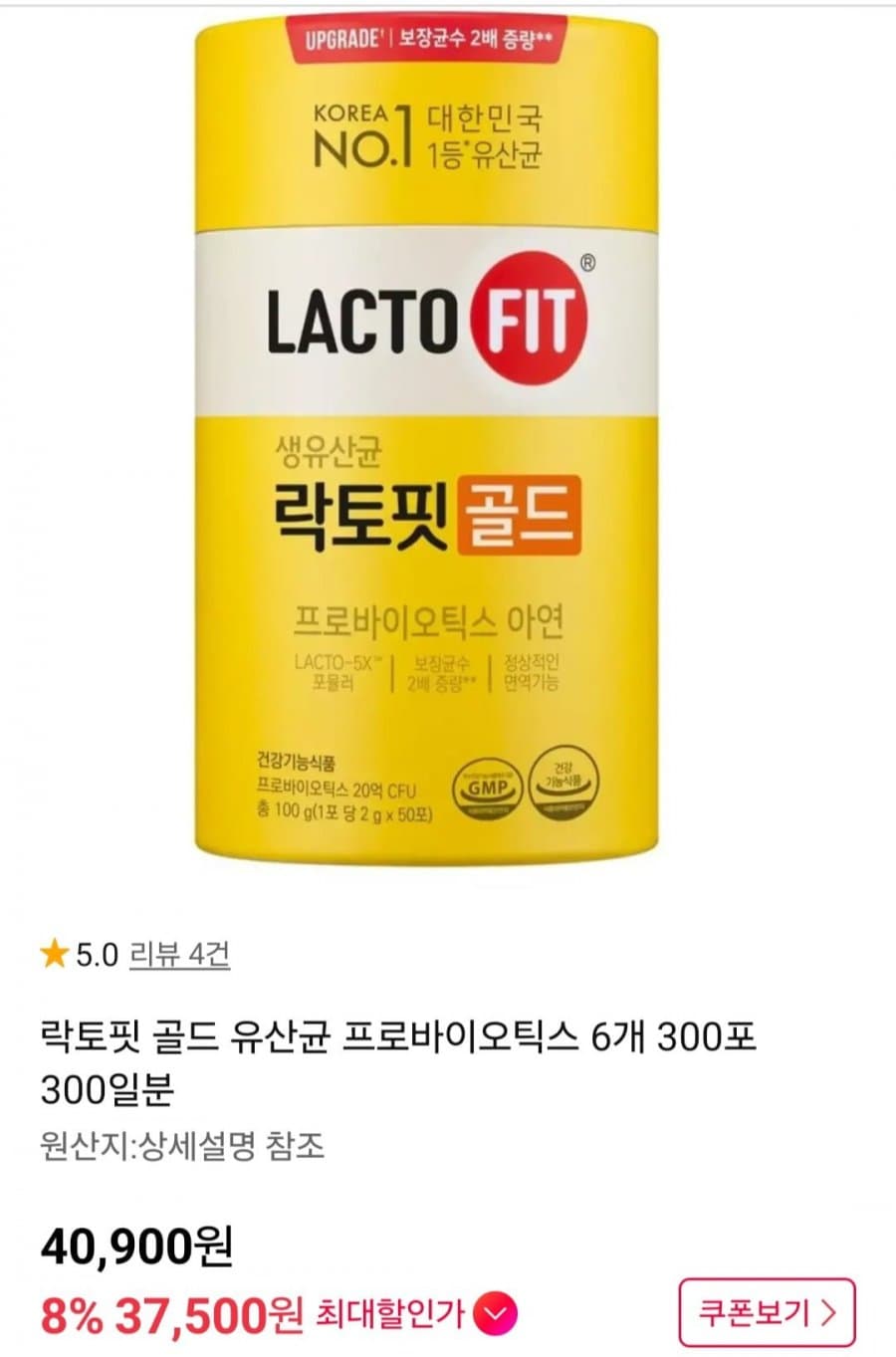 락토핏 골드 300포