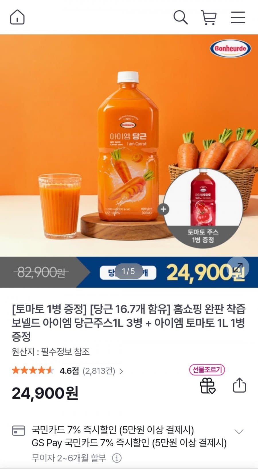 보넬드 아이엠 당근주스 1L