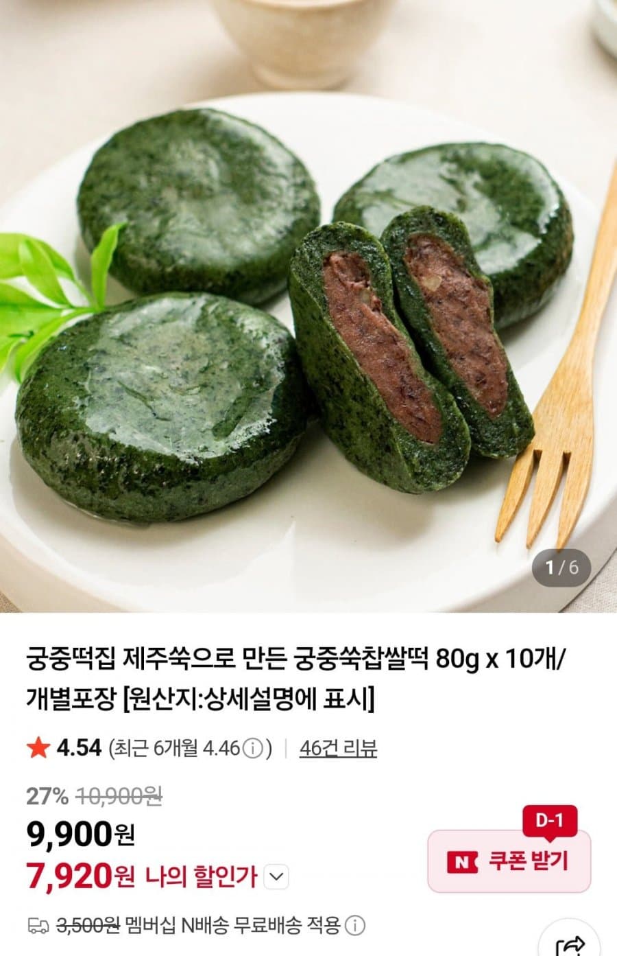 궁중떡집 쑹찹쌀떡 10개
