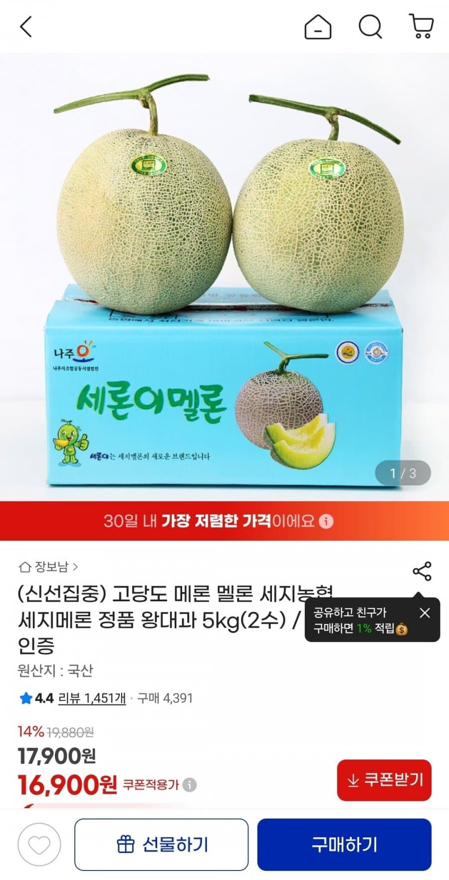 세지메론 5kg 2수