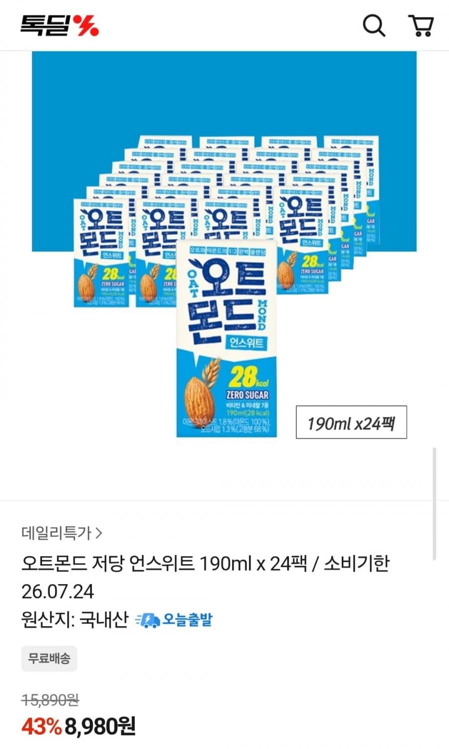 오트몬드 저당 언스위트 24팩