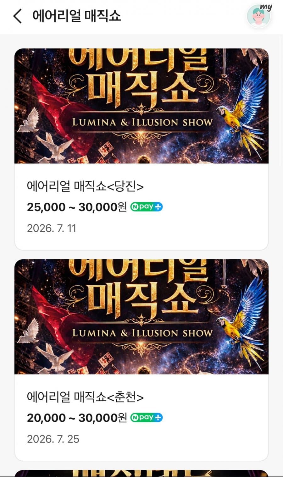 전국 마술 공연