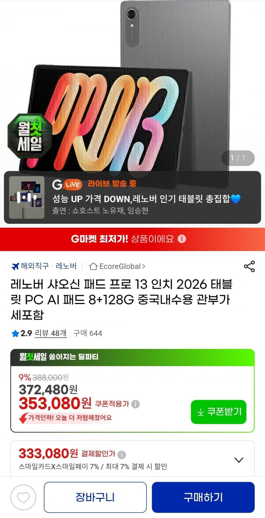 레노버 샤오신 패드 프로 13인치