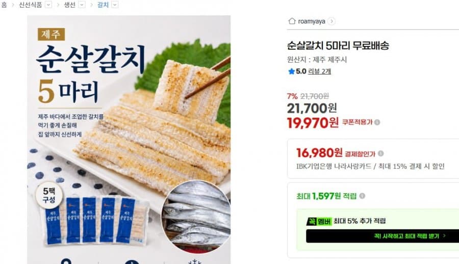 제주산 순살갈치 5팩