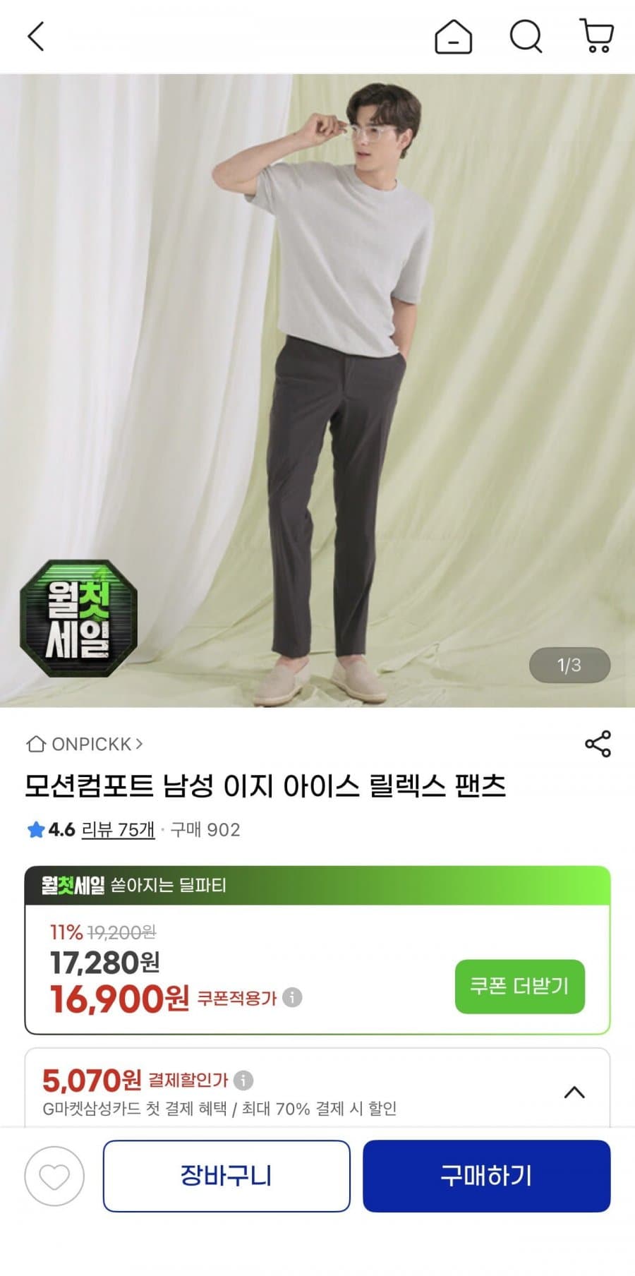 모션컴포트 남성 이지 아이스 릴렉스 팬츠