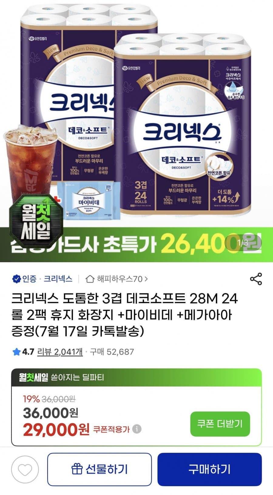 크리넥스 데코소프트 48롤