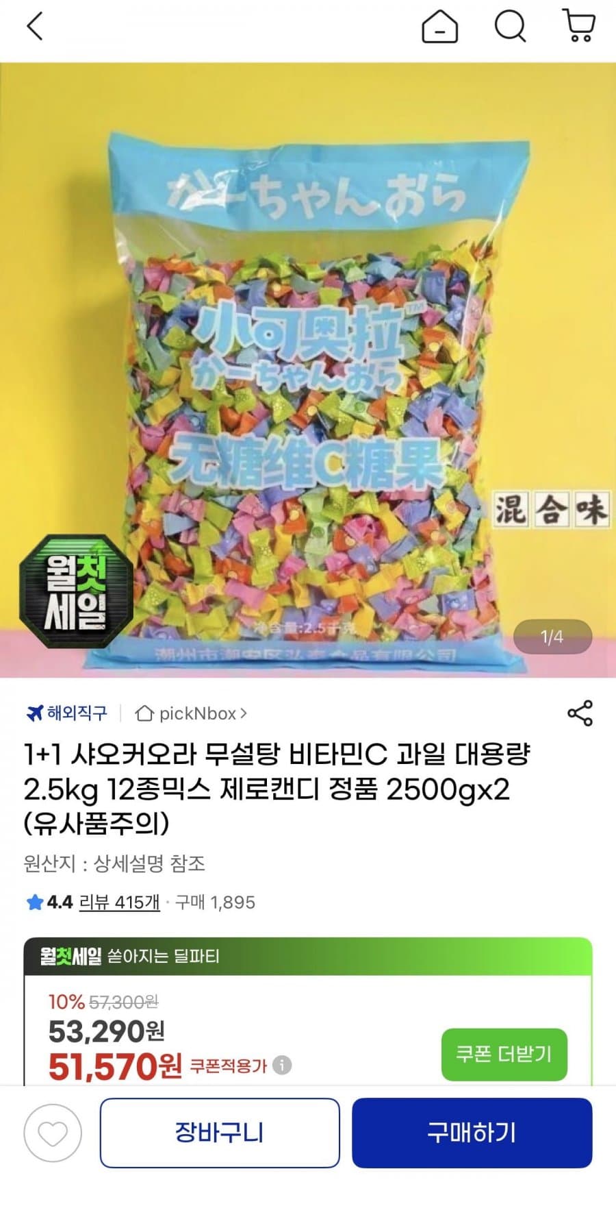 샤오커오라 무설탕 제로사탕