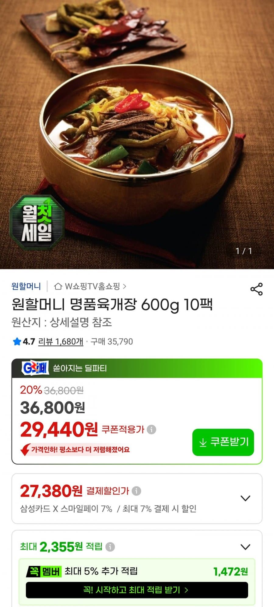 원할머니 명품육개장 600g