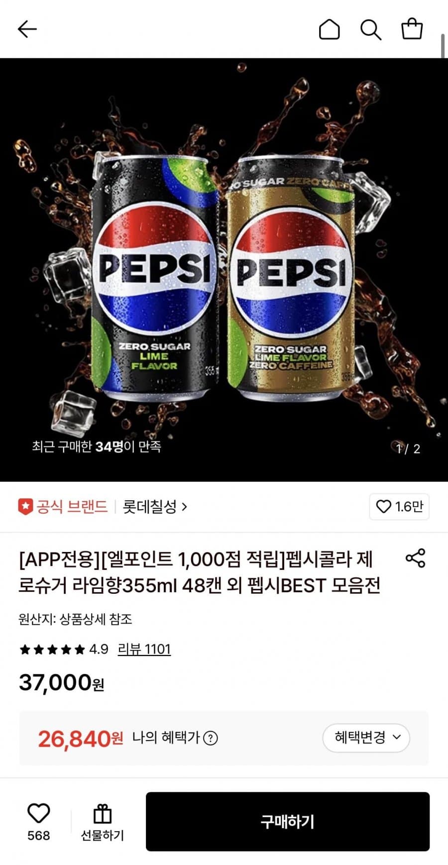 펩시 제로슈거 355ml 48캔