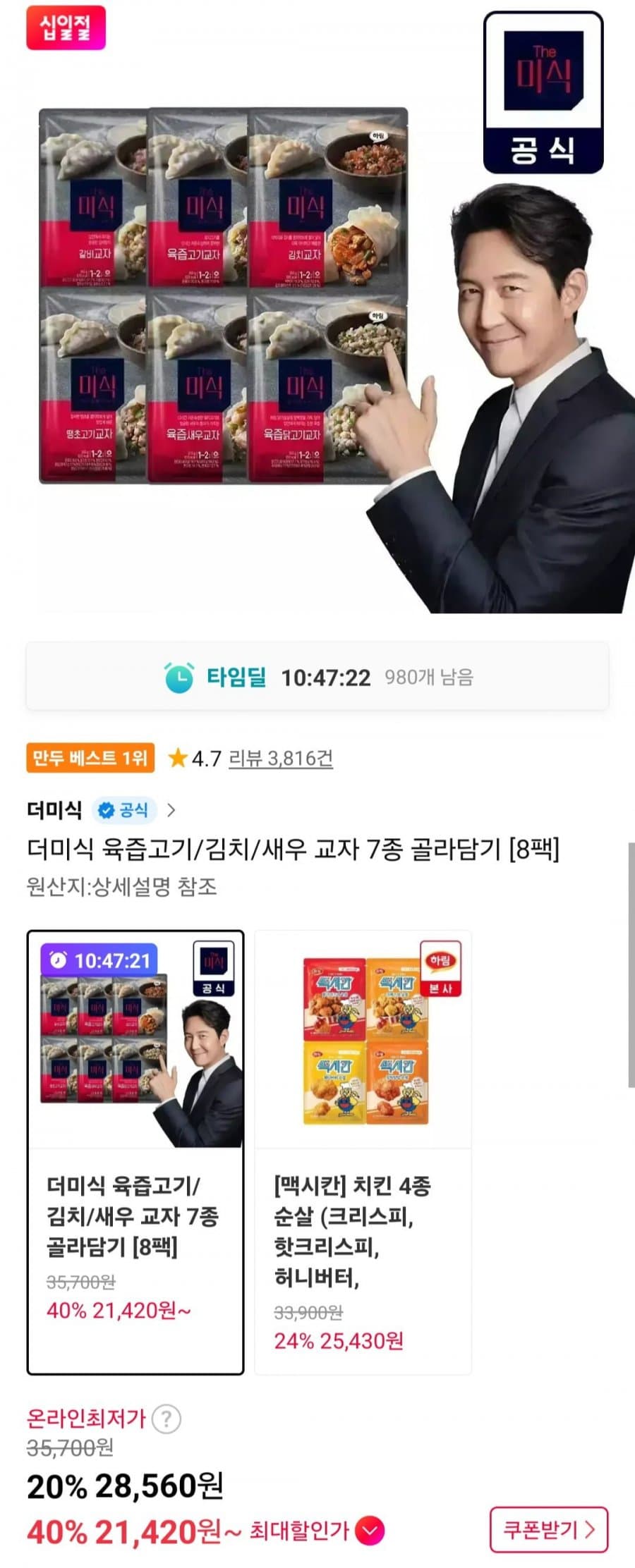 더미식 육즙교자만두 8팩