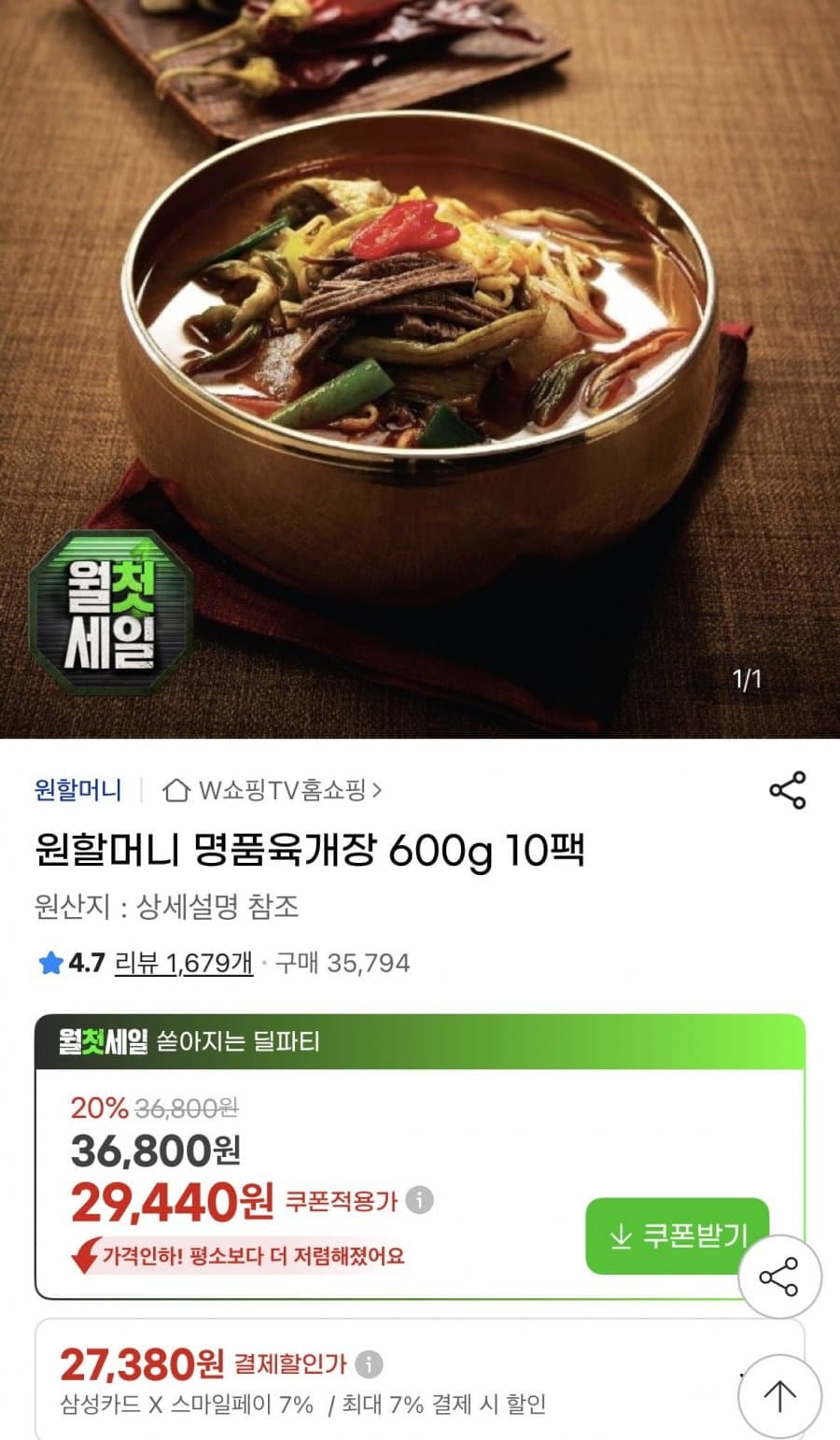 원할머니 명품육개장 10팩