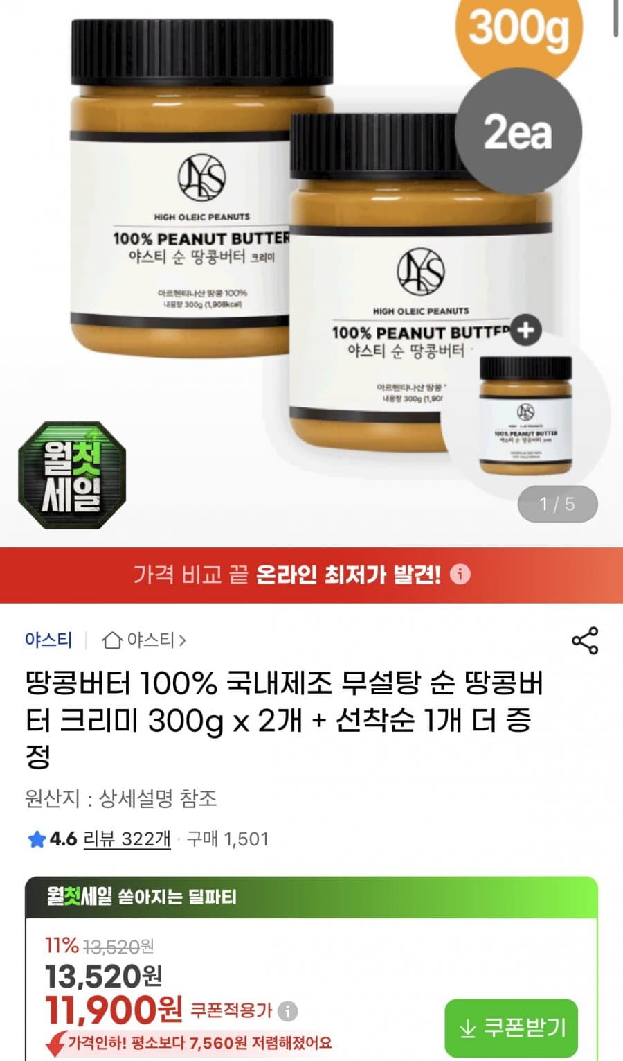 무설탕 땅콩버터 크리미 300g