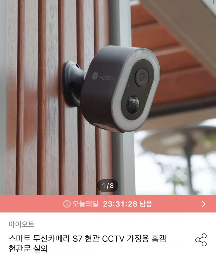 스마트 무선CCTV S7