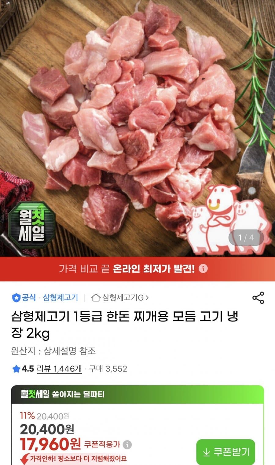 한돈 찌개용 모듬고기 2kg