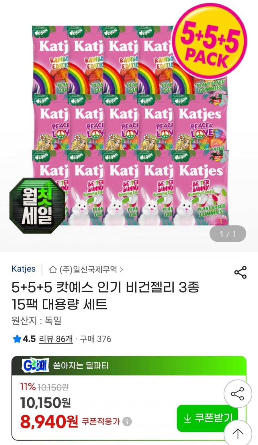 Katjes 비건젤리 75g