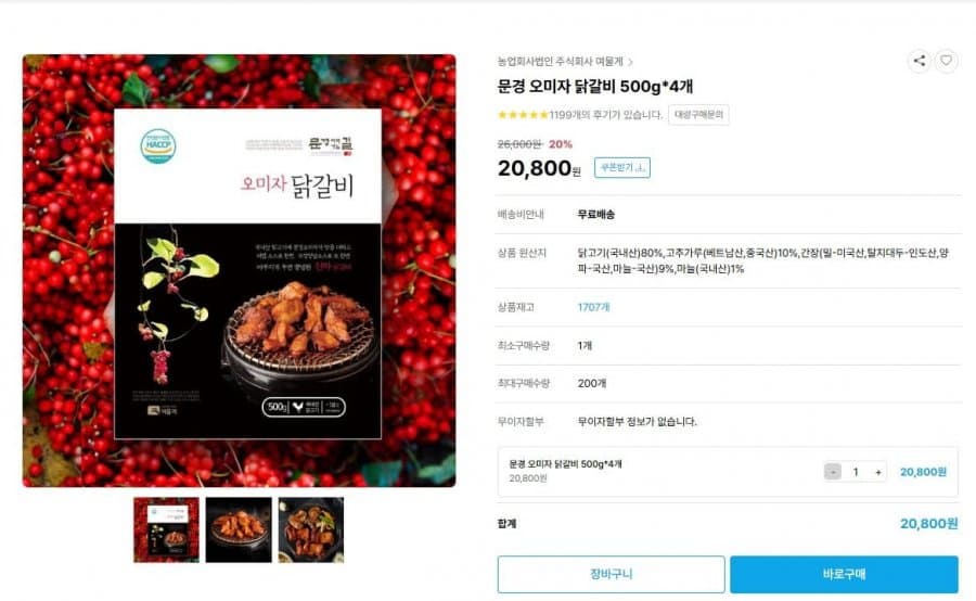 오미자닭갈비 2kg 4팩