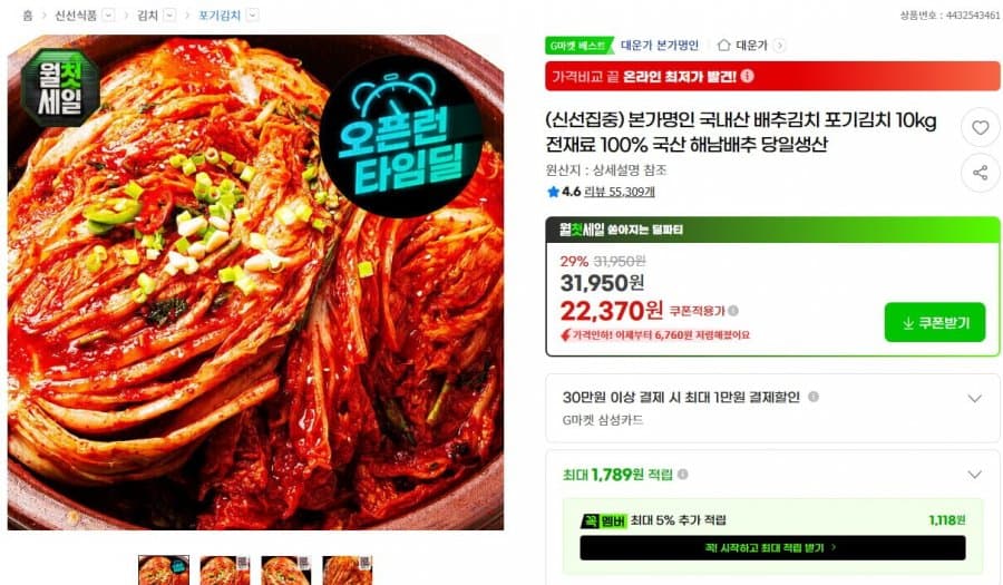 본가명인 포기김치 10kg