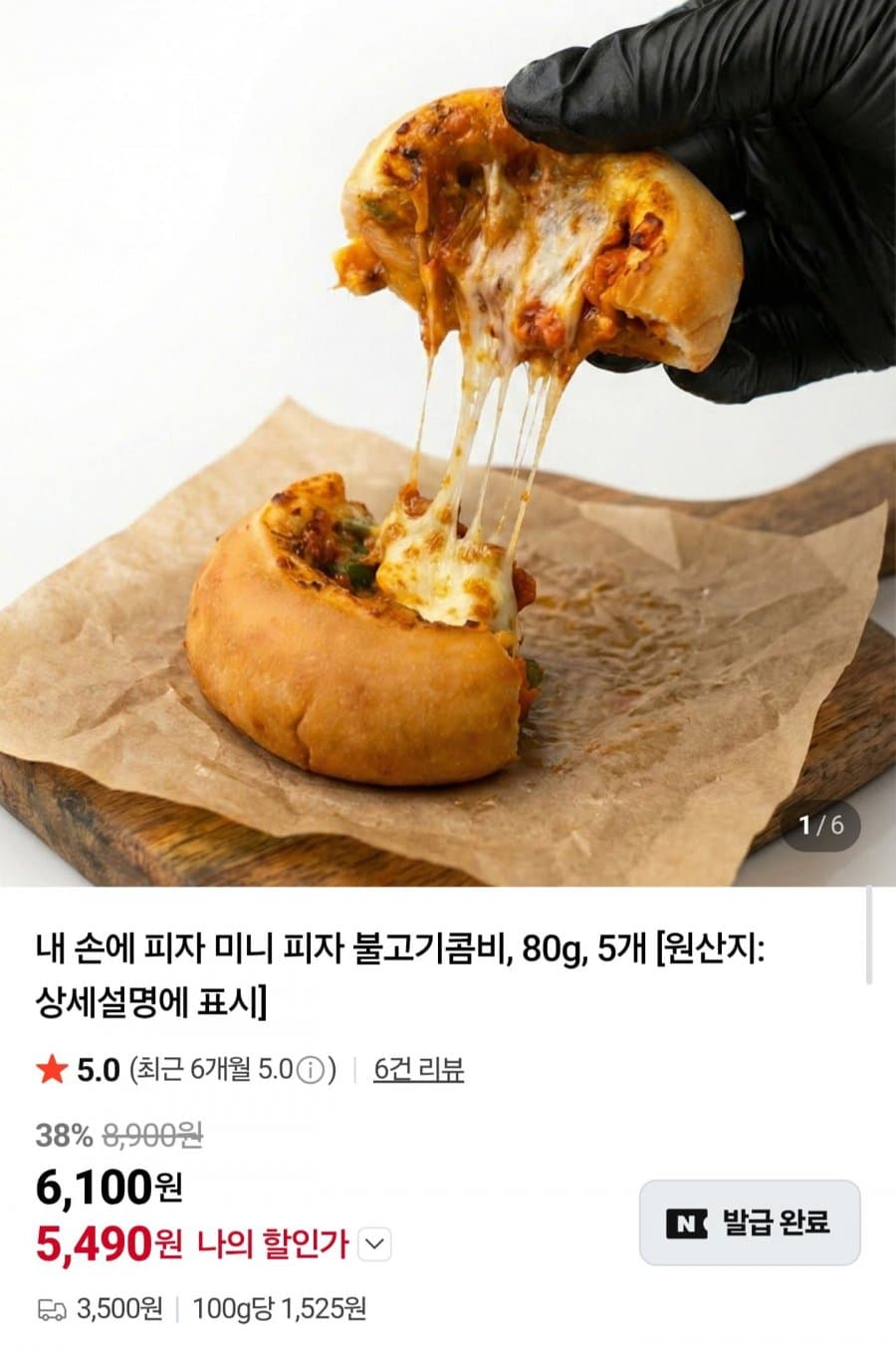 미니 피자 불고기콤비 10개
