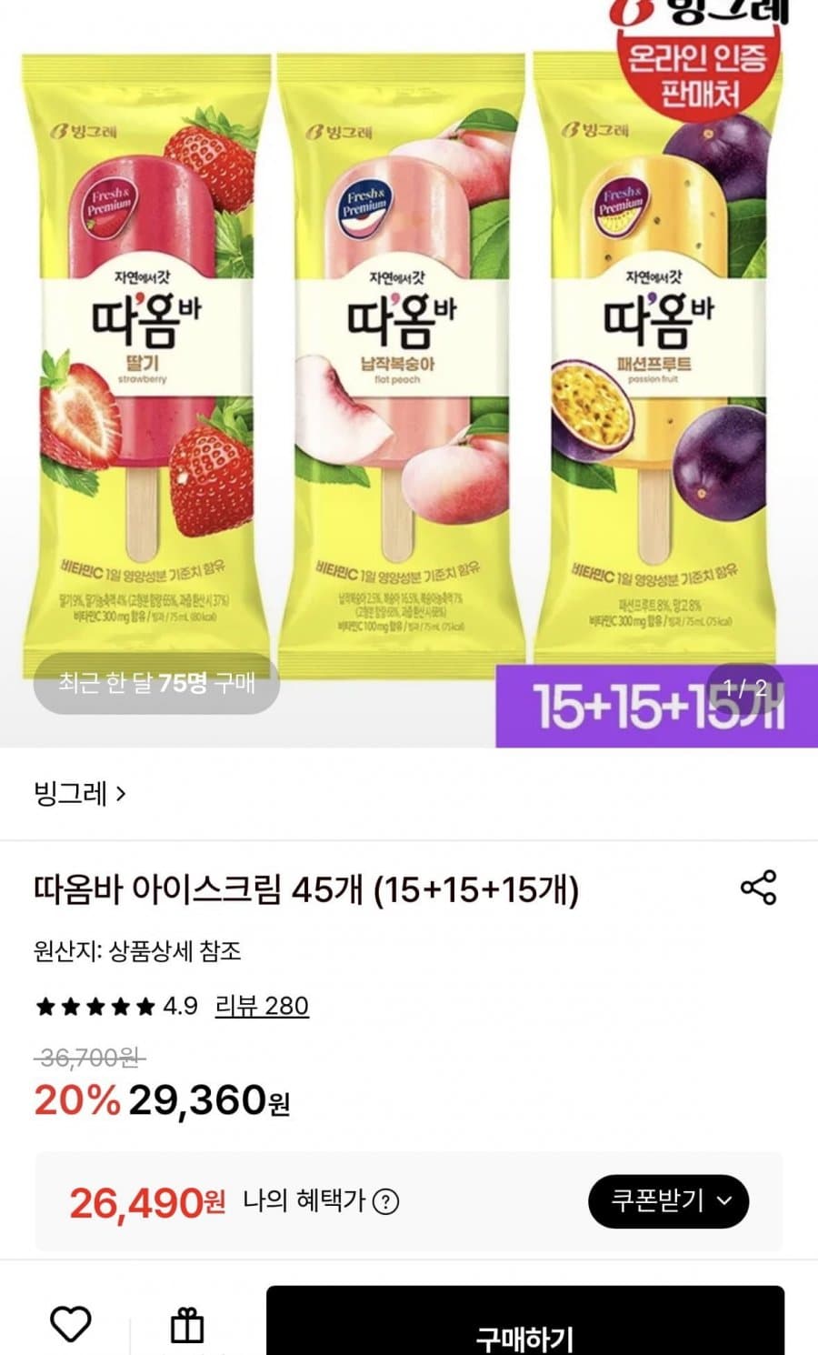 따옴바 아이스크림 45개