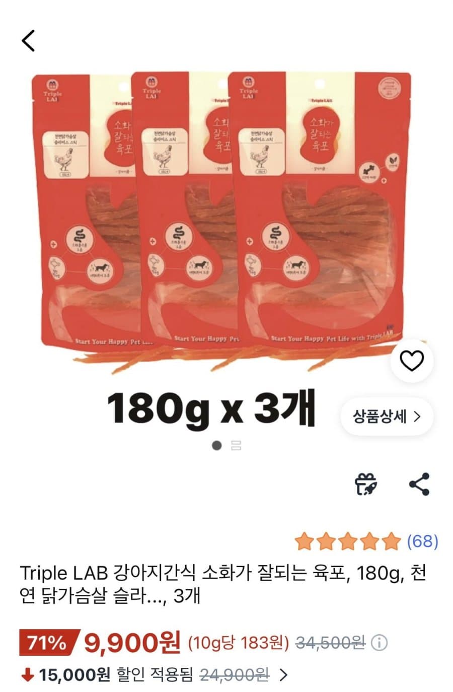 강아지간식 소화가 잘되는 육포 180g 3개입