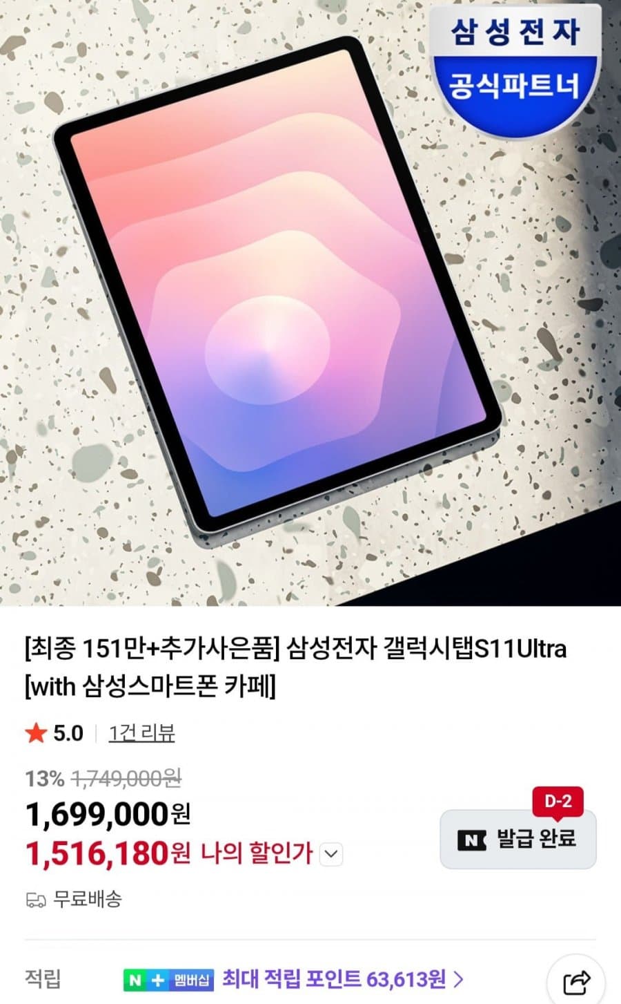 삼성전자 갤럭시탭S11 Ultra 256GB WIFI
