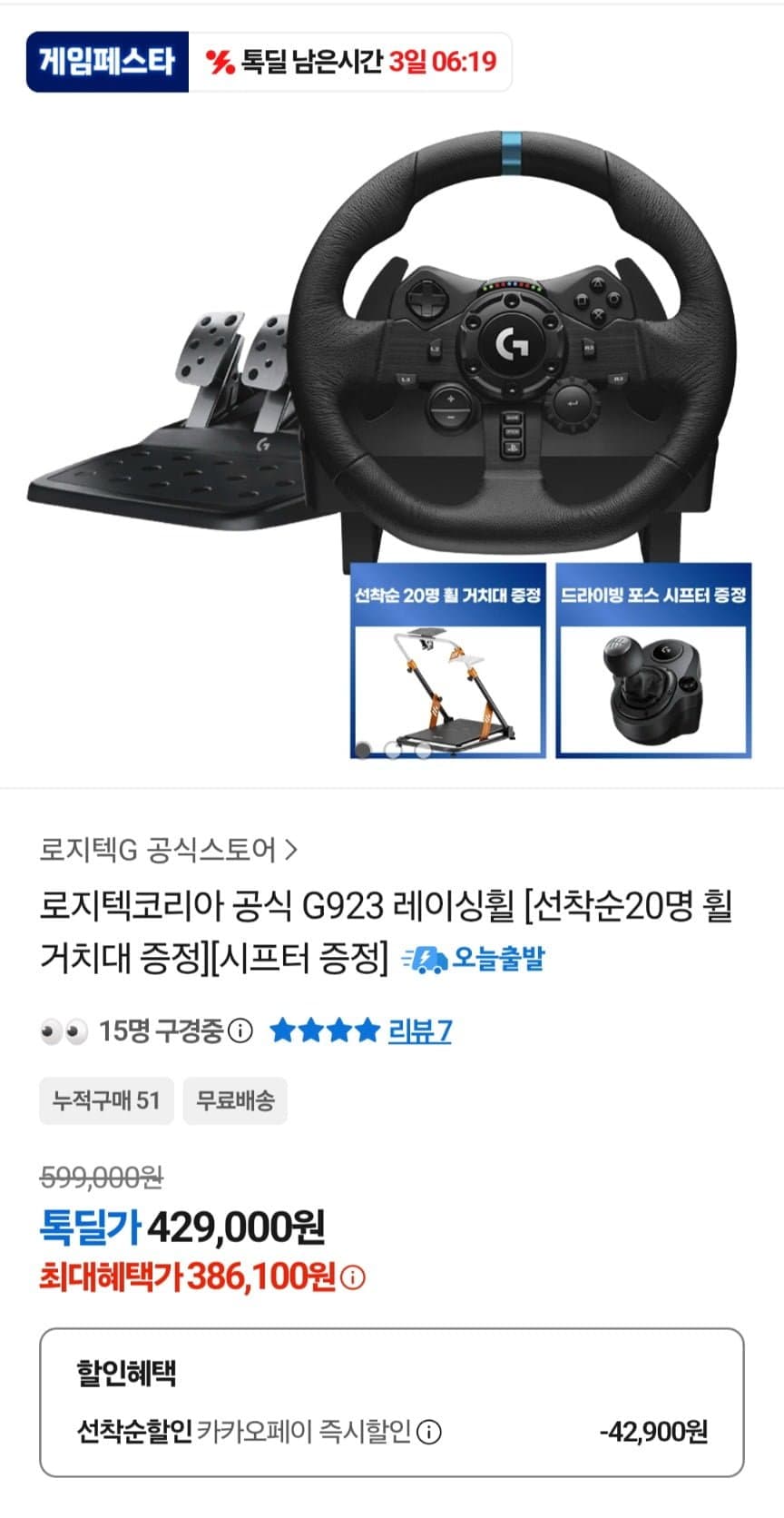 로지텍 G923 게이밍휠+쉬프터증정+휠거치대 증정