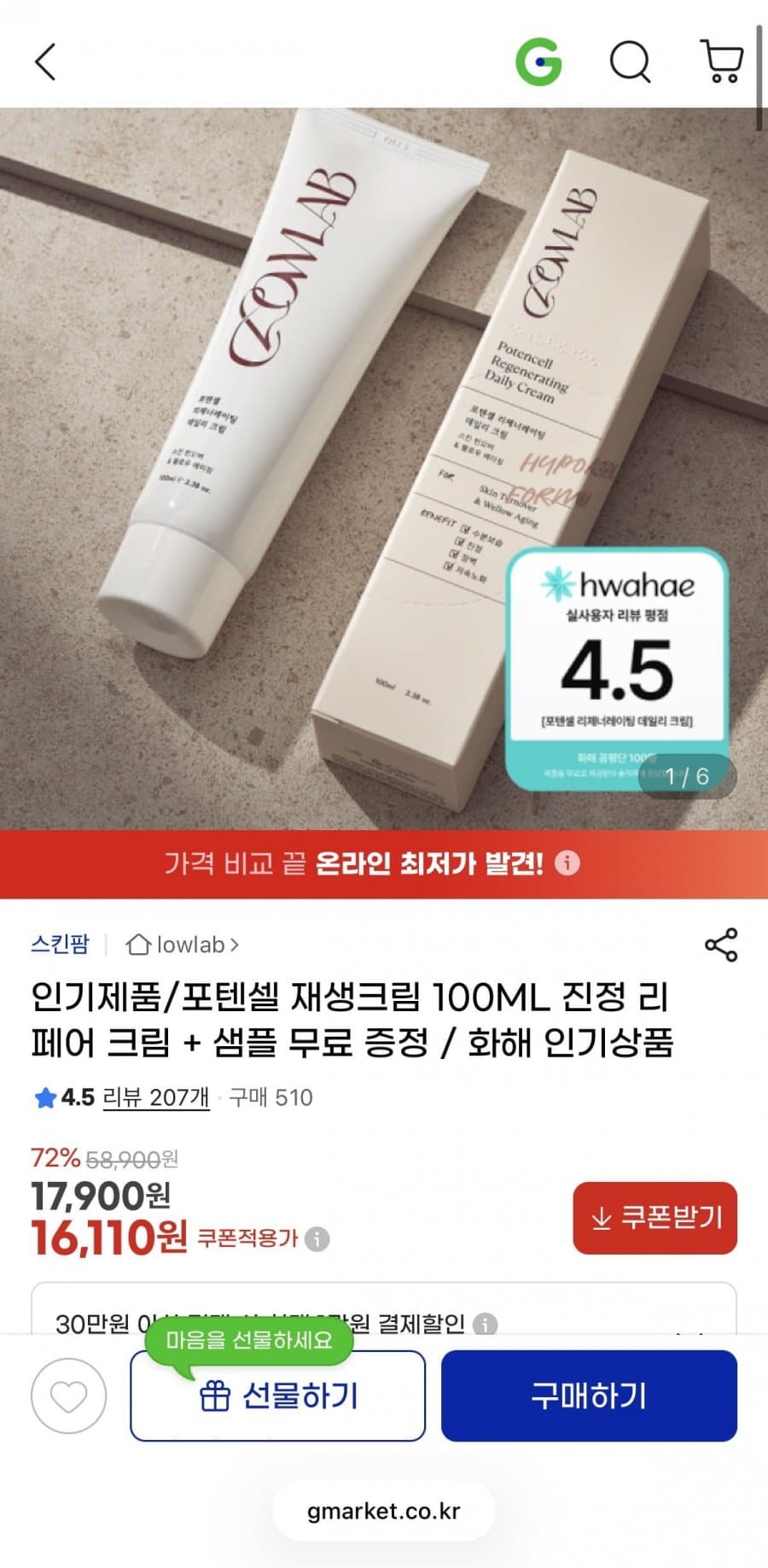 포텐셀 재생크림 100ML