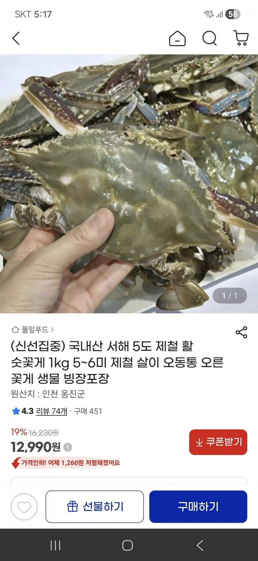국내산 서해5도 제철 활 숫꽃게 1kg