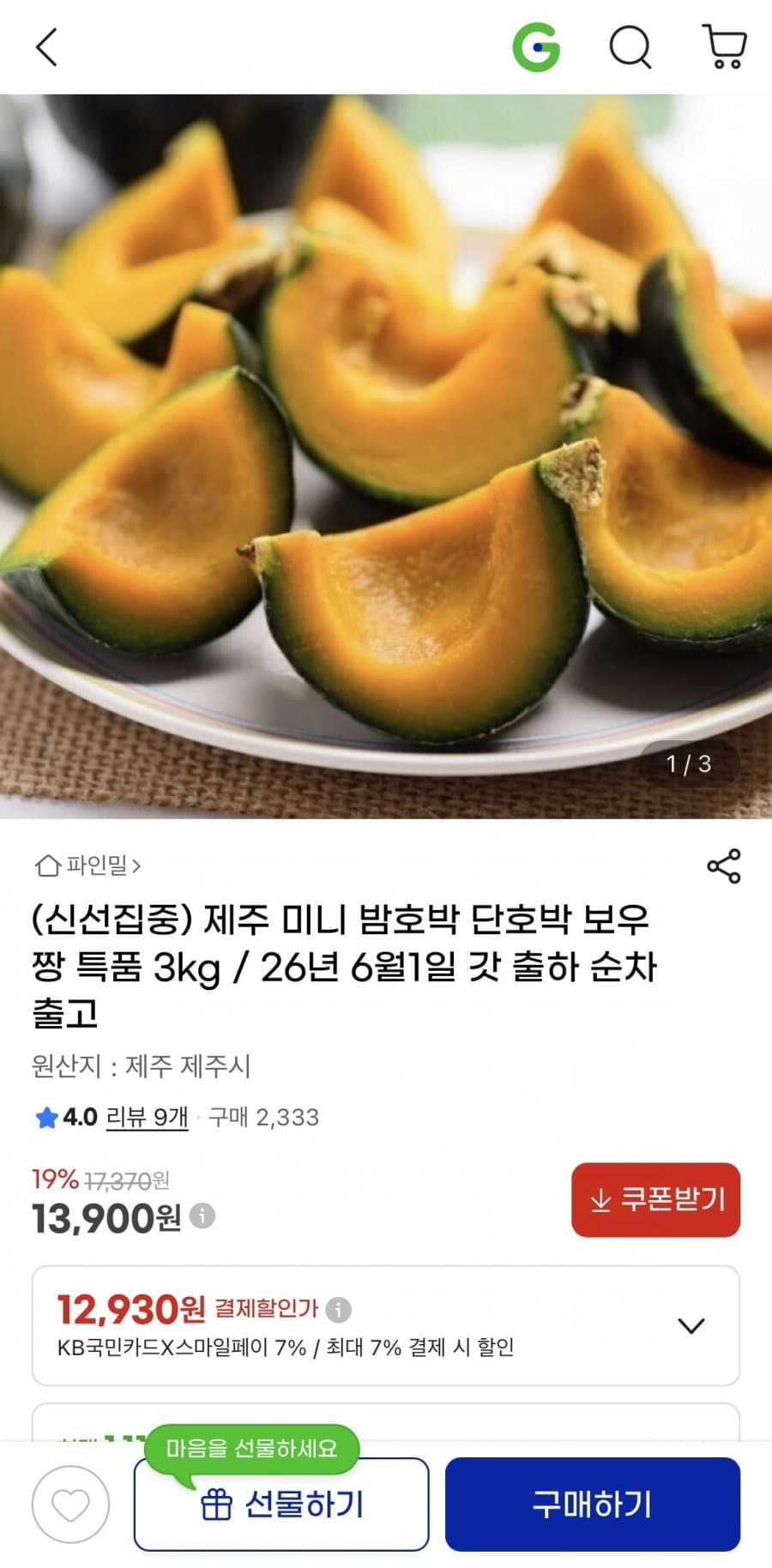 26년 제주 밤호박 단호박 보우짱 특품 3kg