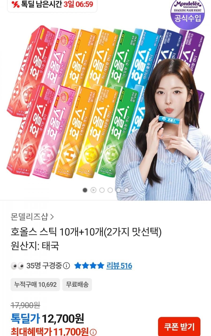 호올스 스틱 10+10