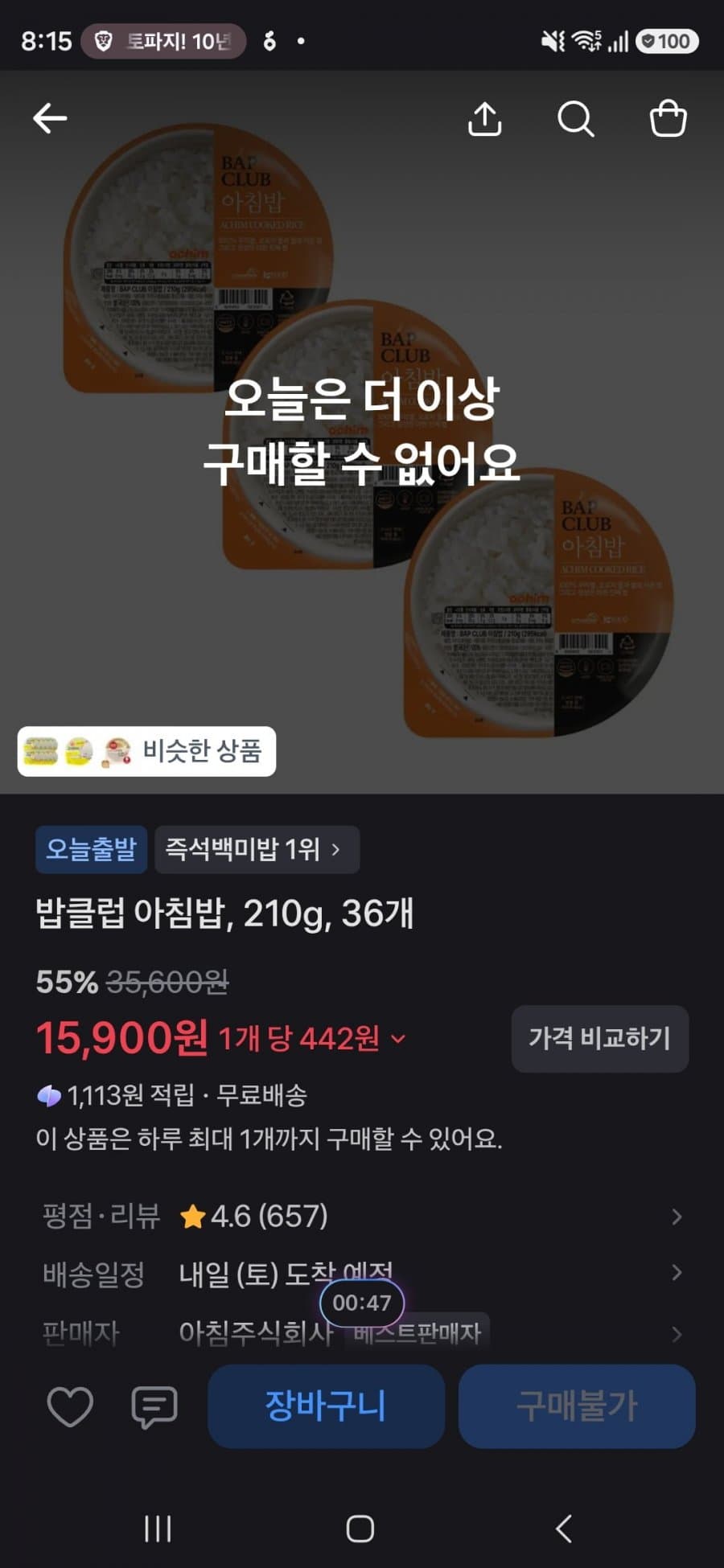 밥클럽 아침밥 210g