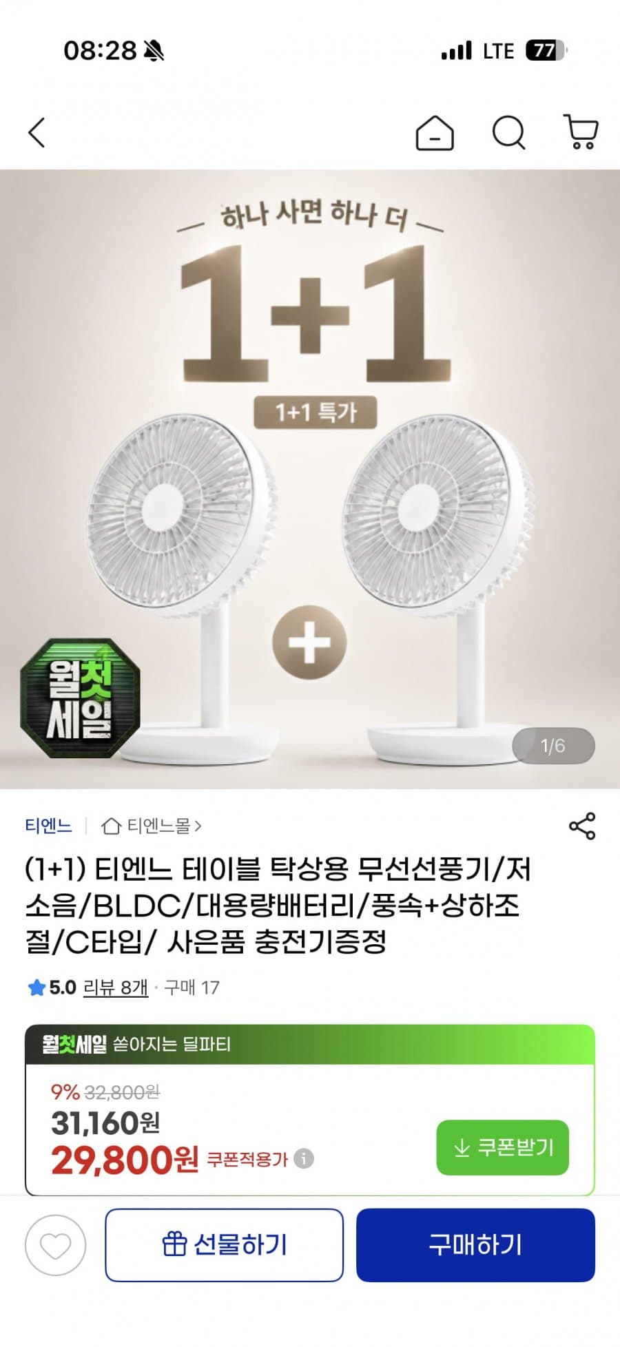 티엔느 탁상 무선선풍기