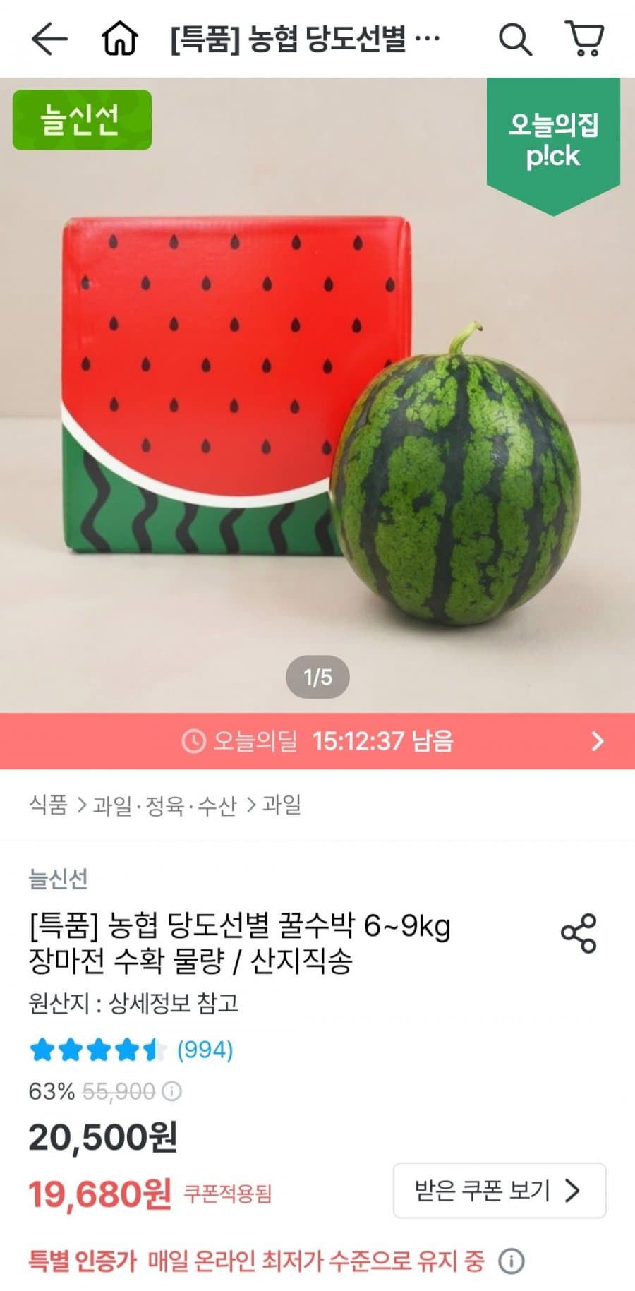 꿀수박 6kg