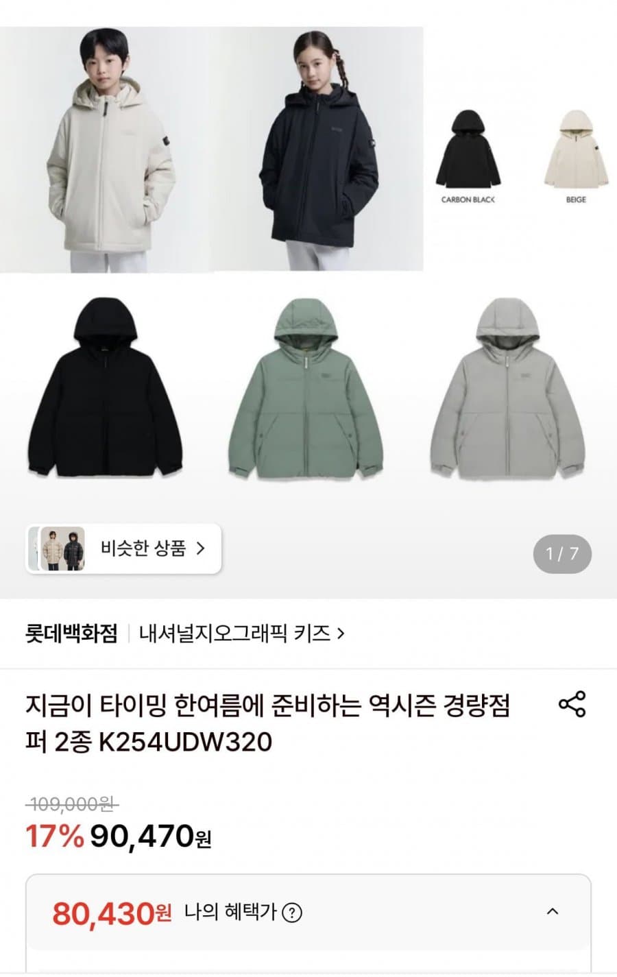 내셔널키즈 경량점퍼 덕다운