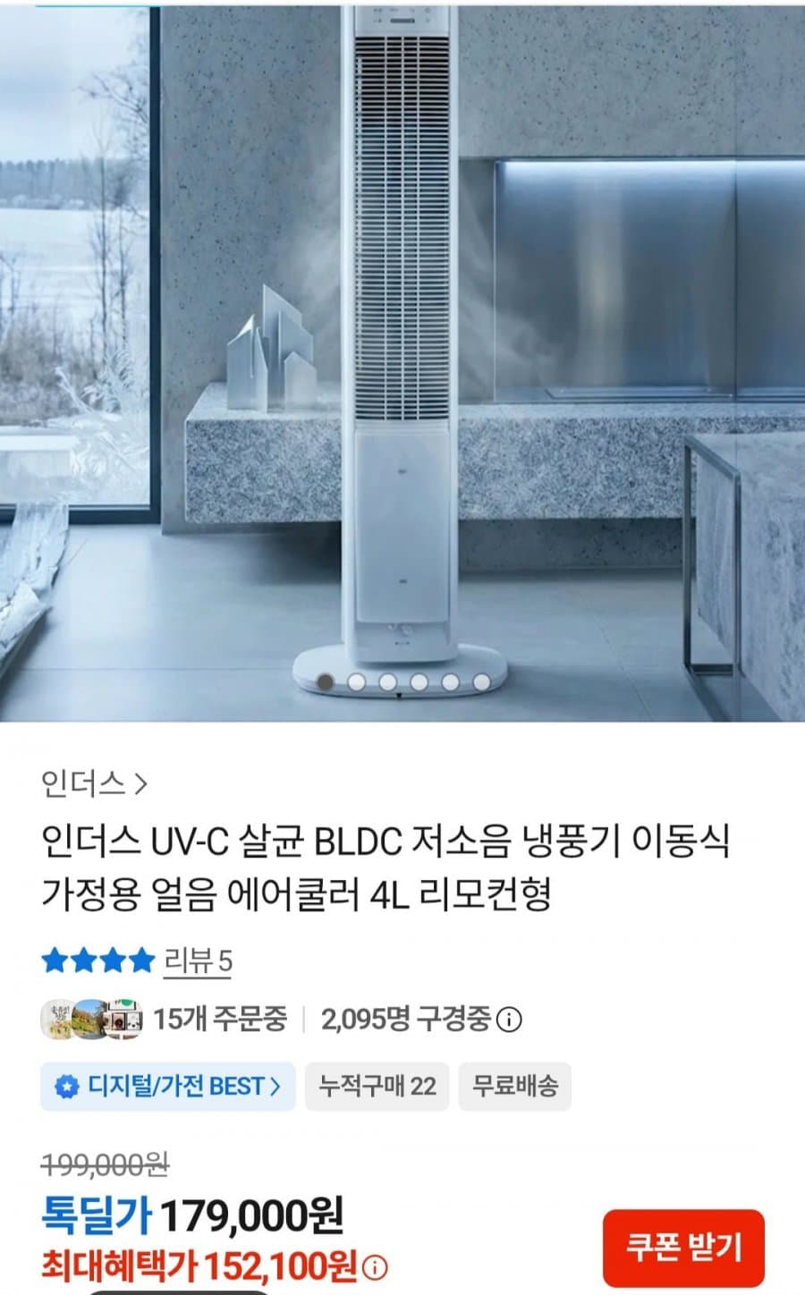 인더스 BLDC 냉풍기 4L