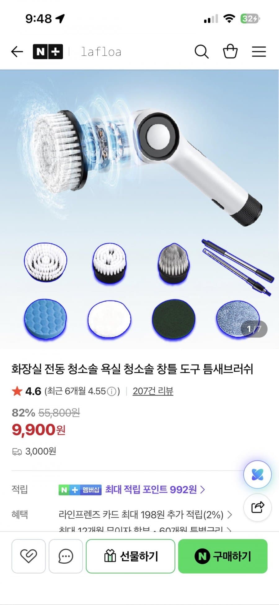라플로아 전동 청소솔