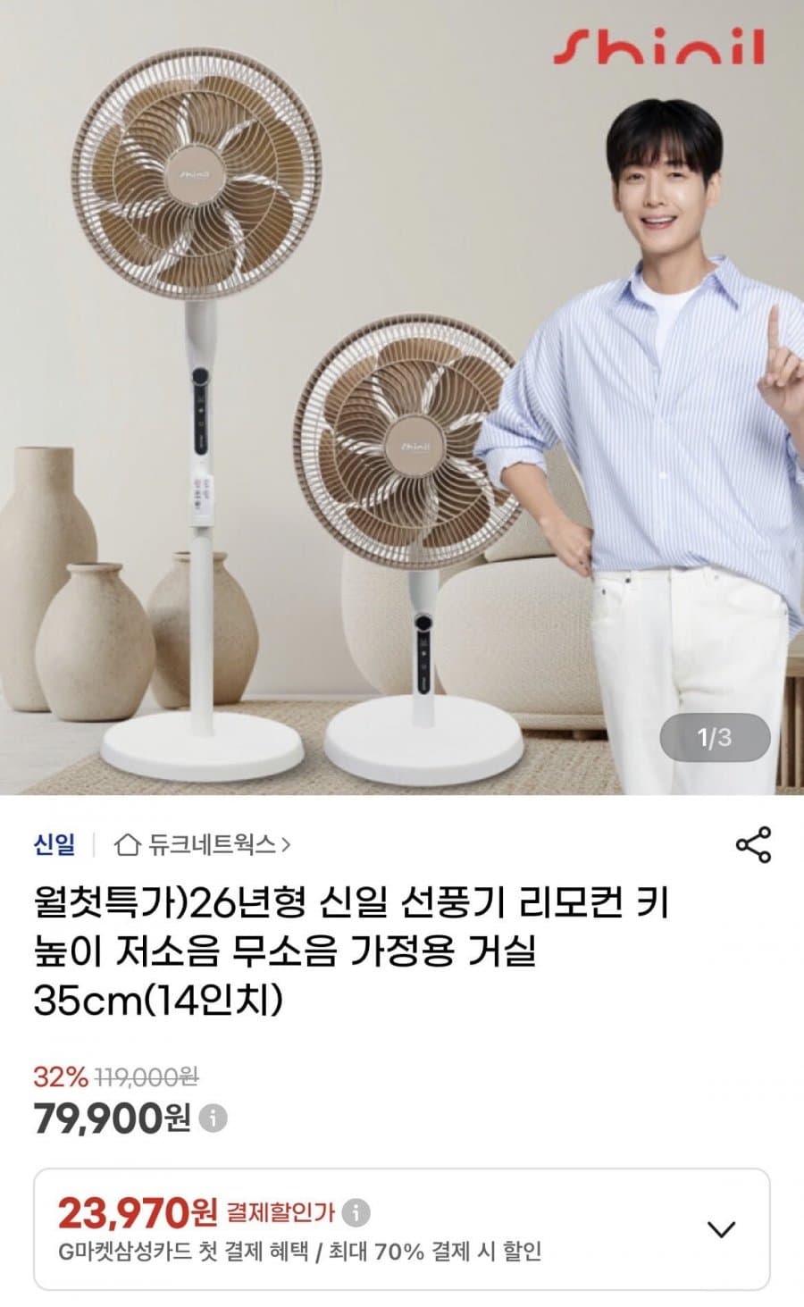 신일 26년형 선풍기 14인치